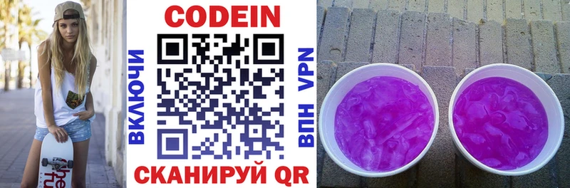 Кодеин напиток Lean (лин)  Купить где  Балтийск 